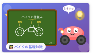 バイクの基礎知識