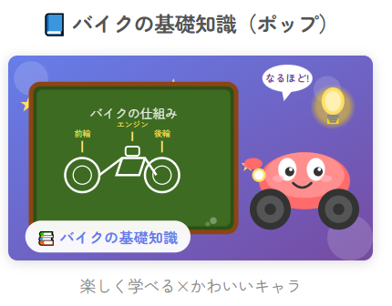 バイクの基礎知識